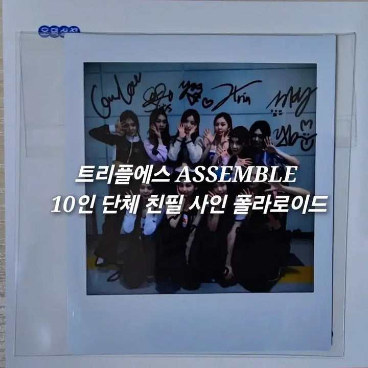 [BUNJANG] tripleS ASSEMBLE Group Signed Polaroid / 트리플에스 ASSEMBLE 10인 단체 싸인 폴라로이드