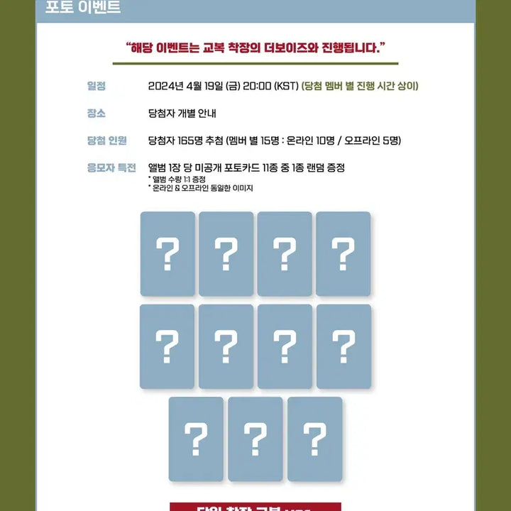 [BUNJANG] The Boyz New New Tie Everline School Uniform POB / 더보이즈 뉴 넥타 에버라인 당일착장 교복 ver 미공포