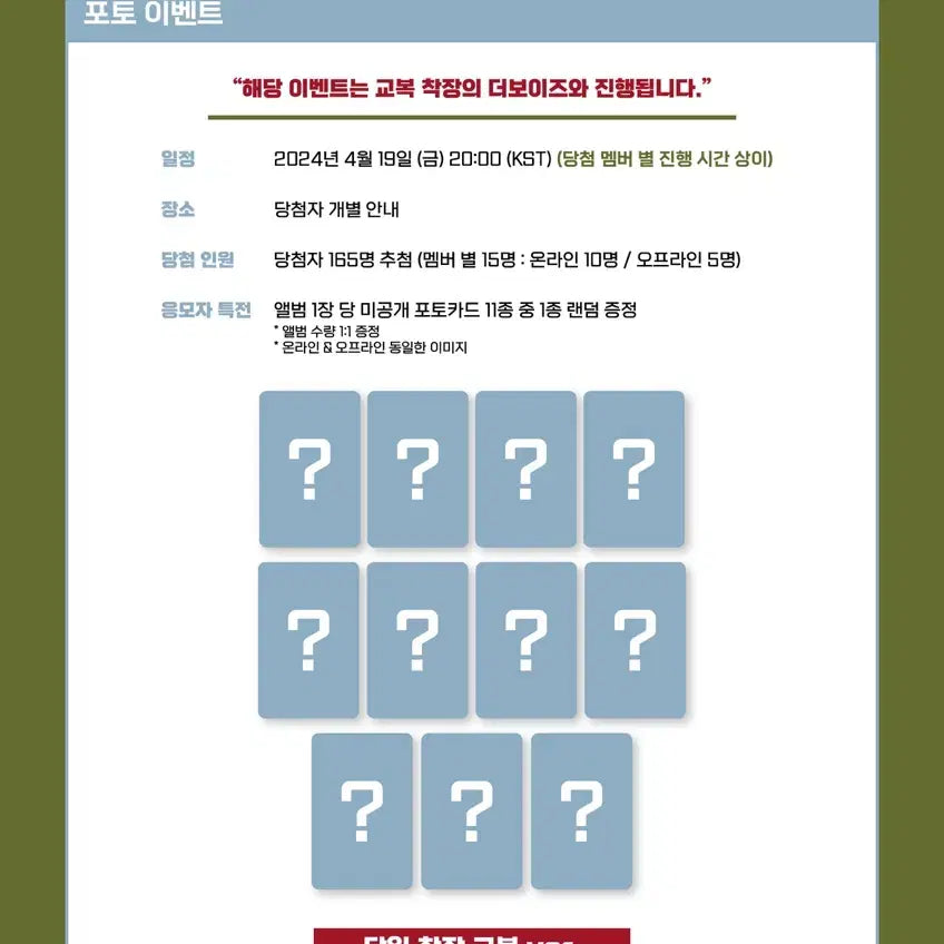 [BUNJANG] The Boyz New New Tie Everline School Uniform POB / 더보이즈 뉴 넥타 에버라인 당일착장 교복 ver 미공포