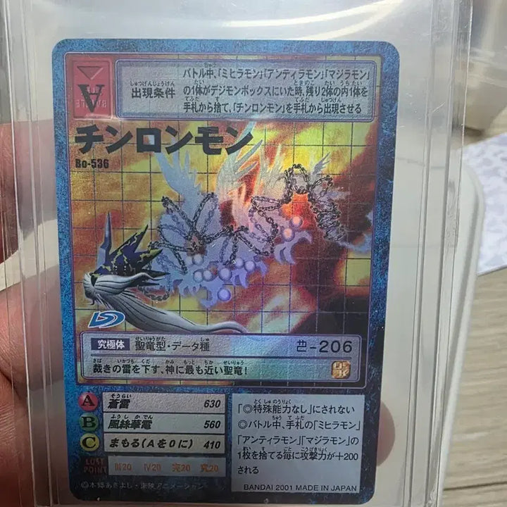 [BUNJANG] Digimon Card Bo-536 Qinglongmon Card / 디지몬 카드 Bo-536 청룡몬