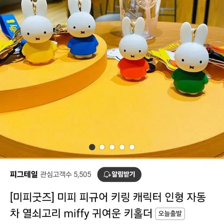 [BUNJANG] Miffy Plush Keychain Strap / 미피 인형 키링 스트랩