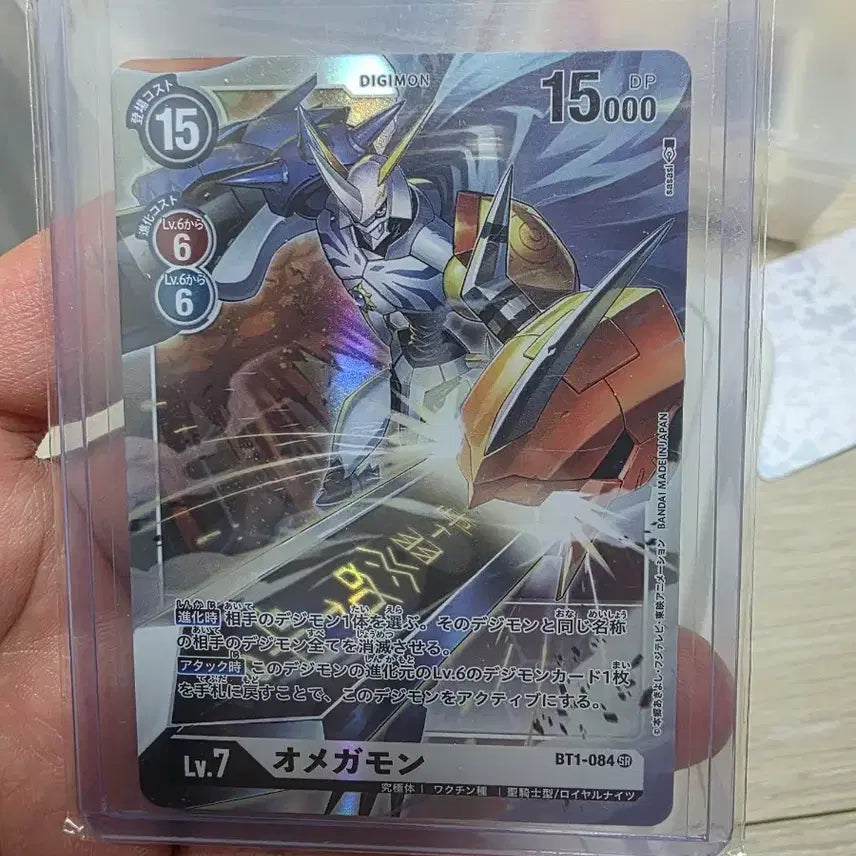[BUNJANG] Digimon Card Omegaemon BT1-084 / 디지몬 카드 오메가몬 BT1-084