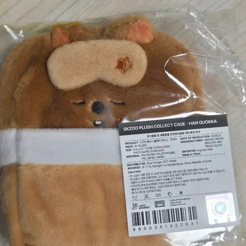 [BUNJANG] Stray Kids SKZOO Han Quokka Plush Collect Case / 스트레이키즈 팬미팅 스키주 플러시 콜렉트 케이스 한쿼카