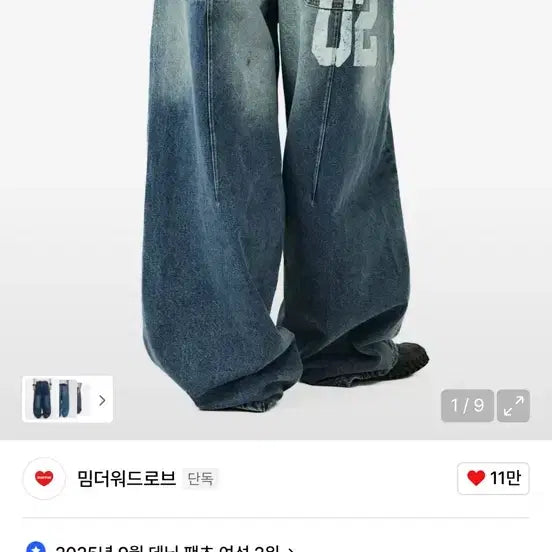 [BUNJANG] Mim the Wardrobe Youth Curved Away Jeans / 밈더워드로브 유스 커브드 어웨이 팬츠