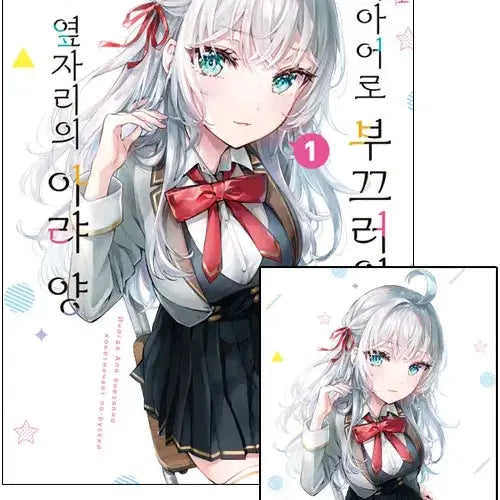 [BUNJANG] Rushere Arryang Poster A3 / 러시데레 아랴양 포스터 A3