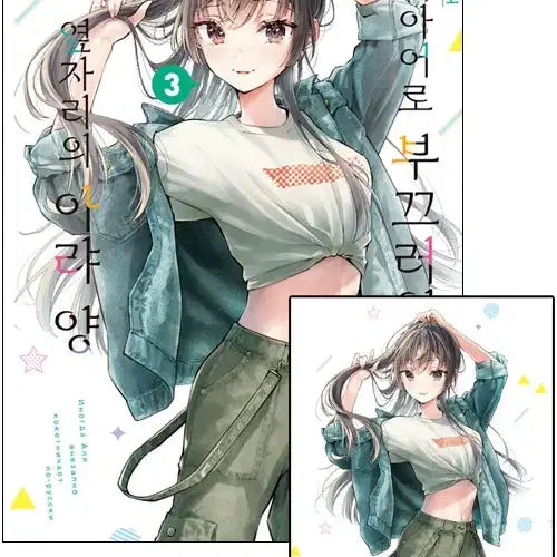 [BUNJANG] Rushere Arryang Poster A3 / 러시데레 아랴양 포스터 A3