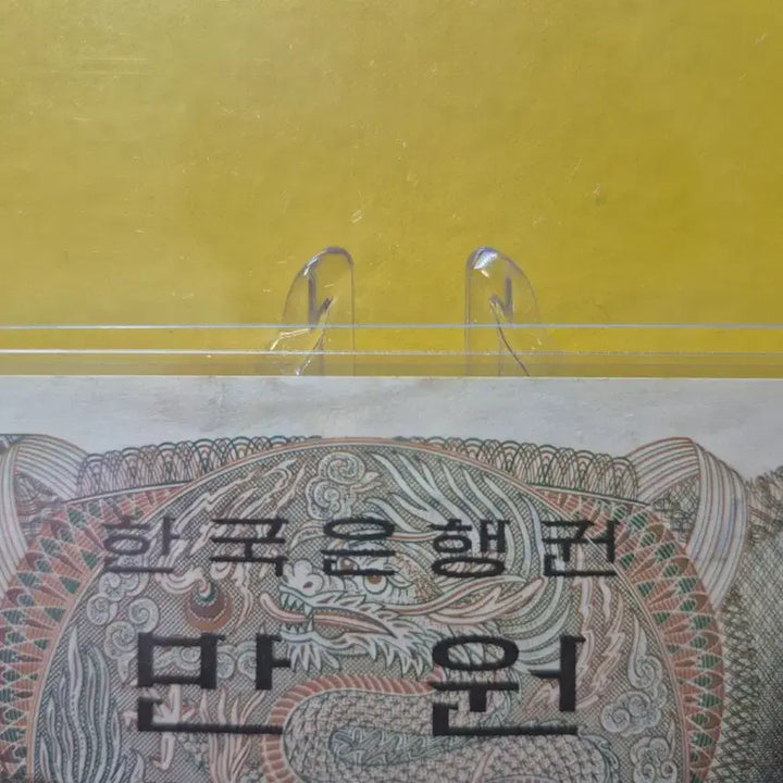 [BUNJANG] Bank of Korea 10,000 Won Note / 한국은행 2차 만원권 지폐...미사용