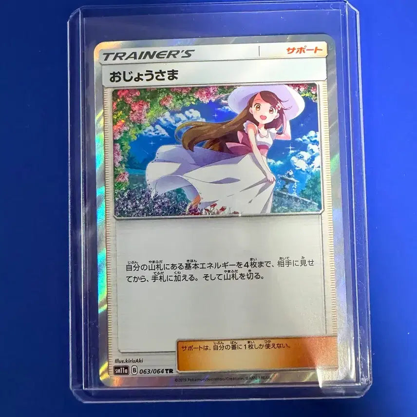 [BUNJANG] Pokemon Card "Agassi" TR Japanese Edition / 포켓몬카드 아가씨 TR 일판