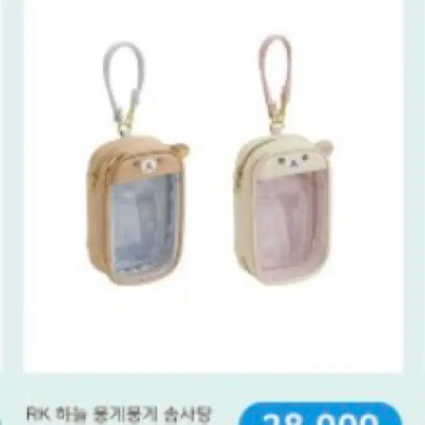 [BUNJANG] San-X Rilakkuma PVC Ita Bag Pouch Keyring / 산엑스 리락쿠마 pvc 이타백 파우치 키링
