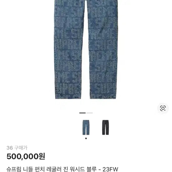 [BUNJANG] Supreme Punch Logo Denim / (36) 슈프림 펀치 로고 데님