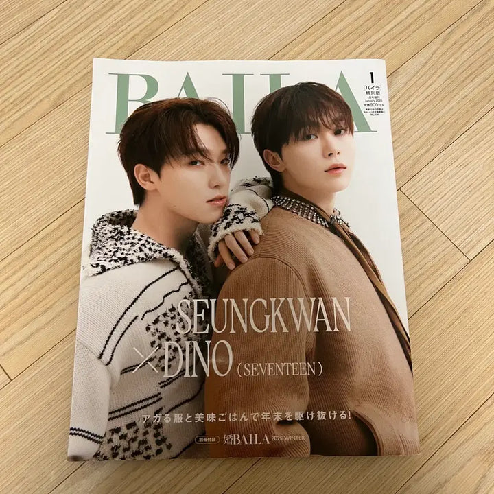[BUNJANG] SEVENTEEN Seungkwan Dino BAILA Magazine / BAILA 2025년 1월호 세븐틴 승관 디노