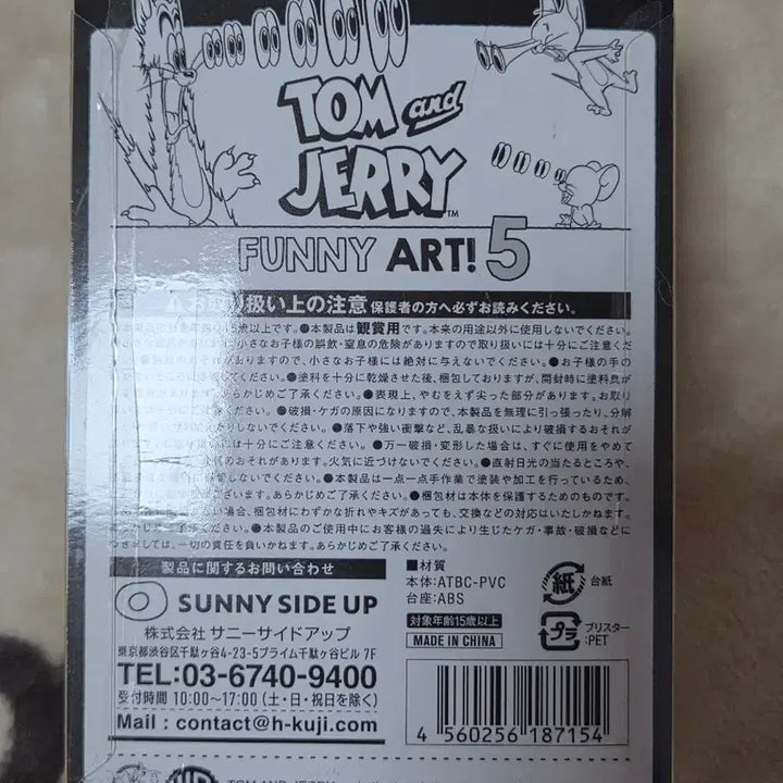[BUNJANG] Tom and Jerry Happy Kuji A Prize Figure / 톰과제리 해피쿠지 A상 판매합니다