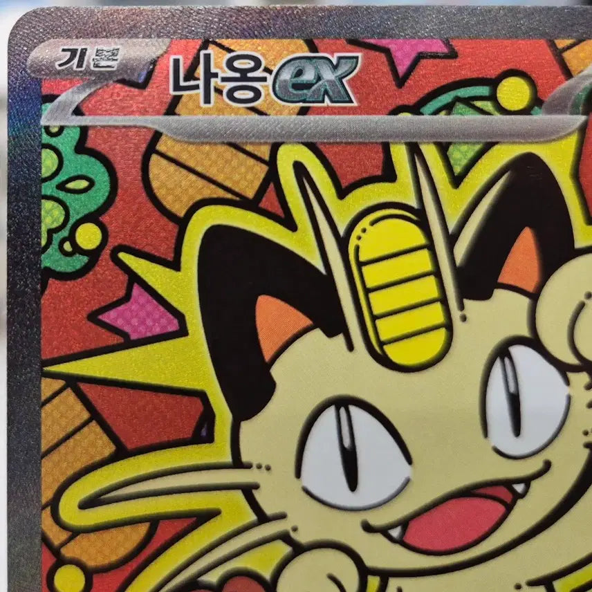 [BUNJANG] Naong EX Pokemon Card 114/080 SAR / 나옹 ex 포켓몬 카드 114/080 SAR