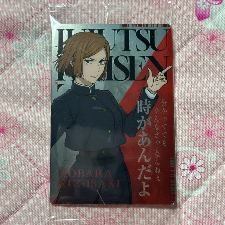 [BUNJANG] Jujutsu Kaisen Nobara Kugisaki Trading Card / 주술회전 쿠기사키 노바라 카드