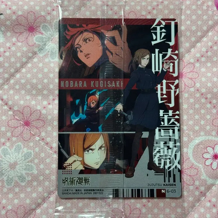 [BUNJANG] Jujutsu Kaisen Nobara Kugisaki Trading Card / 주술회전 쿠기사키 노바라 카드