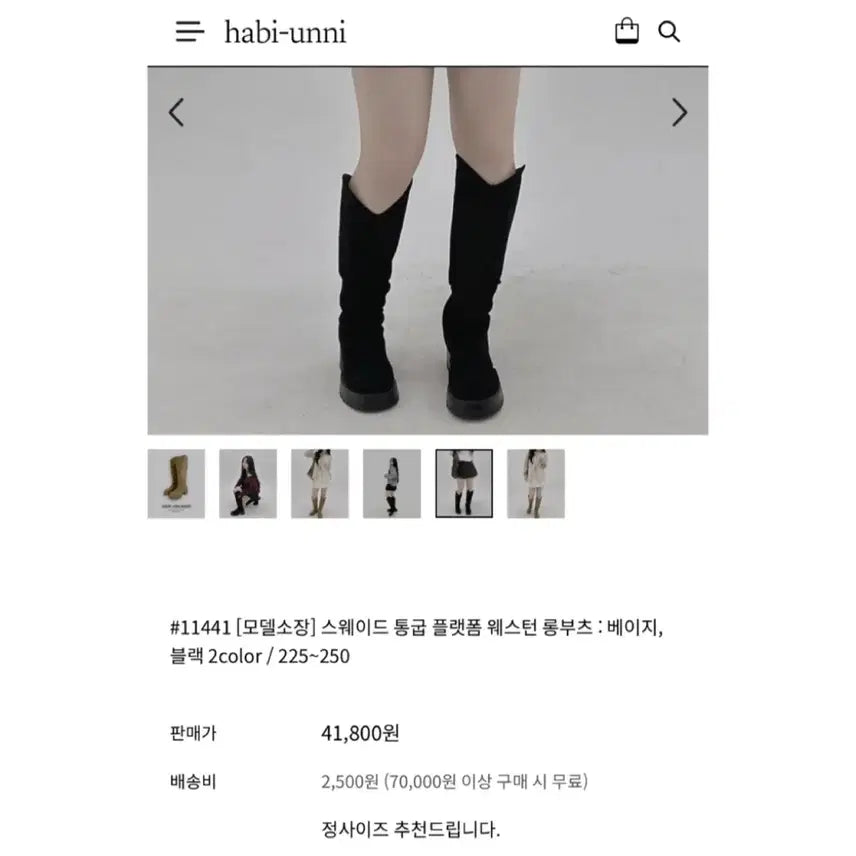 [BUNJANG] Habby Sister Black Suede Western Long Boots (New) / 하비언니 블랙 스웨이드 롱부츠 (새상품)
