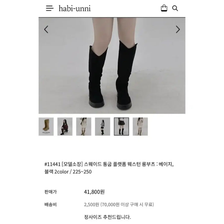 [BUNJANG] Habby Sister Black Suede Western Long Boots (New) / 하비언니 블랙 스웨이드 롱부츠 (새상품)