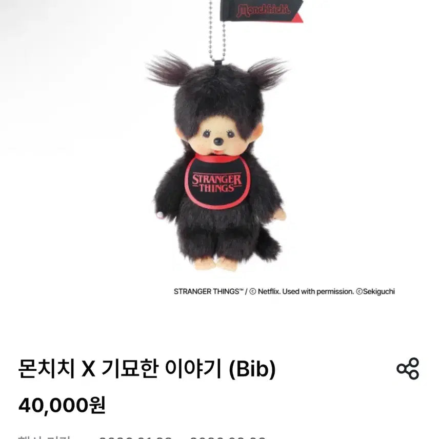 [BUNJANG] Monchhichi Strange Story Doll / 기묘한이야기 몬치치 인형