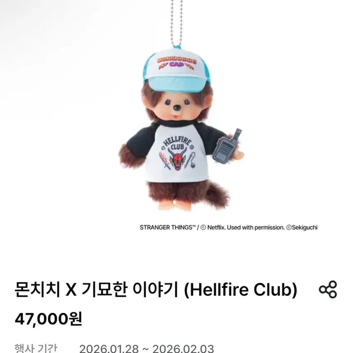 [BUNJANG] Monchhichi Strange Story Doll / 기묘한이야기 몬치치 인형