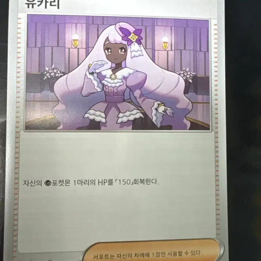 [BUNJANG] Yukari Pokemon Card Support / 유카리