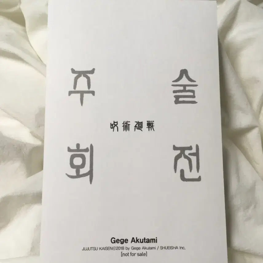 [BUNJANG] Jujutsu Kaisen Illustration Postcard / 주술회전 단체 일러스트 엽서