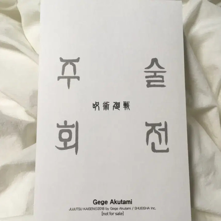 [BUNJANG] Jujutsu Kaisen Illustration Postcard / 주술회전 단체 일러스트 엽서