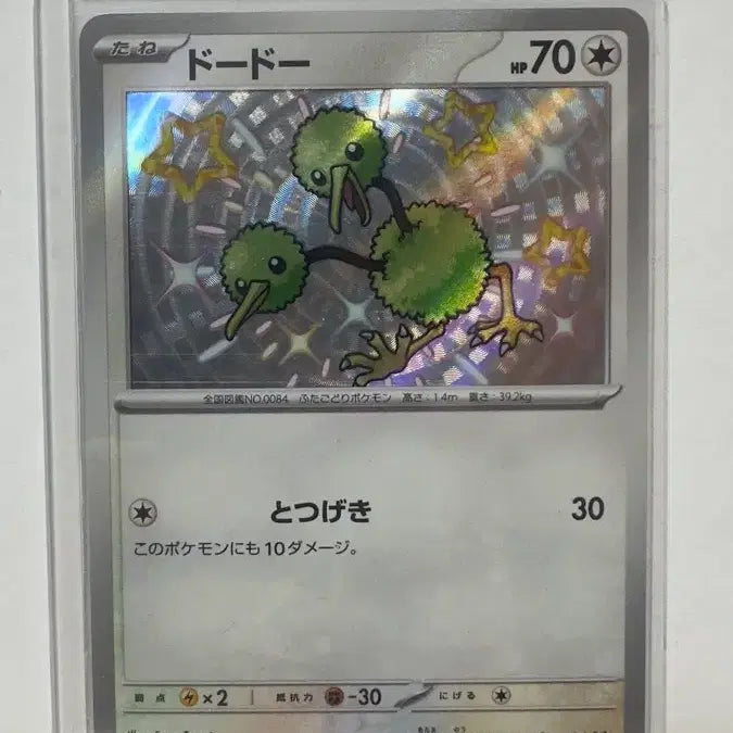 [BUNJANG] Pokemon Dodo S 307/190 Trading Card / (일판) 포켓몬 카드 두두 S 307/190
