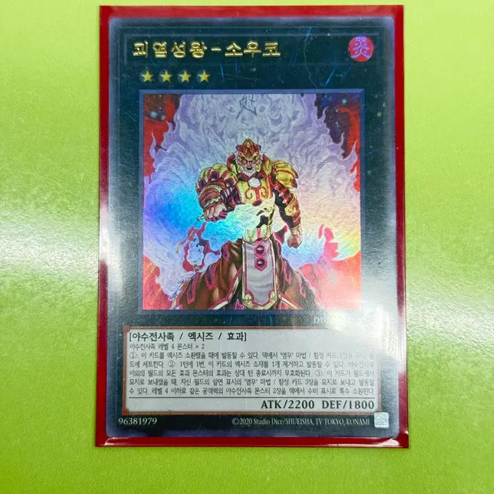 [BUNJANG] Yu-Gi-Oh! Souko Trading Card / 유희왕 괴염성왕 소우코