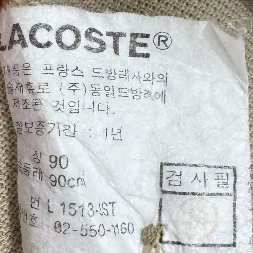 [BUNJANG] Lacoste Beige Short Sleeve Polo Shirt / 라코스테 베이지 반팔 카라티