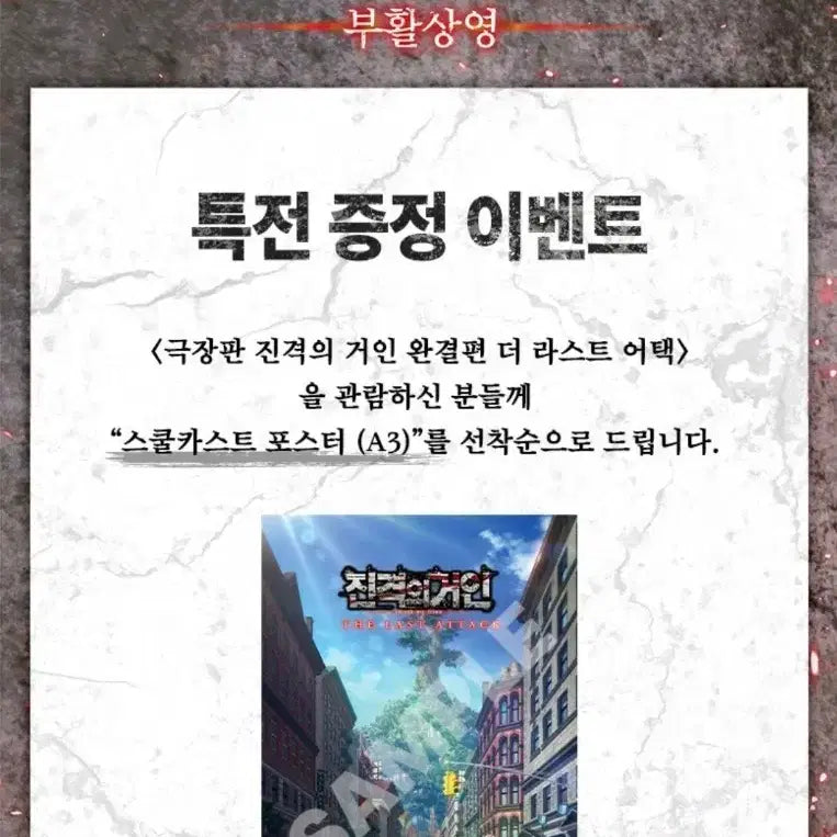 [BUNJANG] Attack on Titan The Movie A3 Poster / 진격의 거인 극장판 특전 A3 포스터
