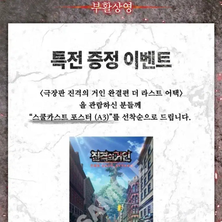 [BUNJANG] Attack on Titan The Movie A3 Poster / 진격의 거인 극장판 특전 A3 포스터