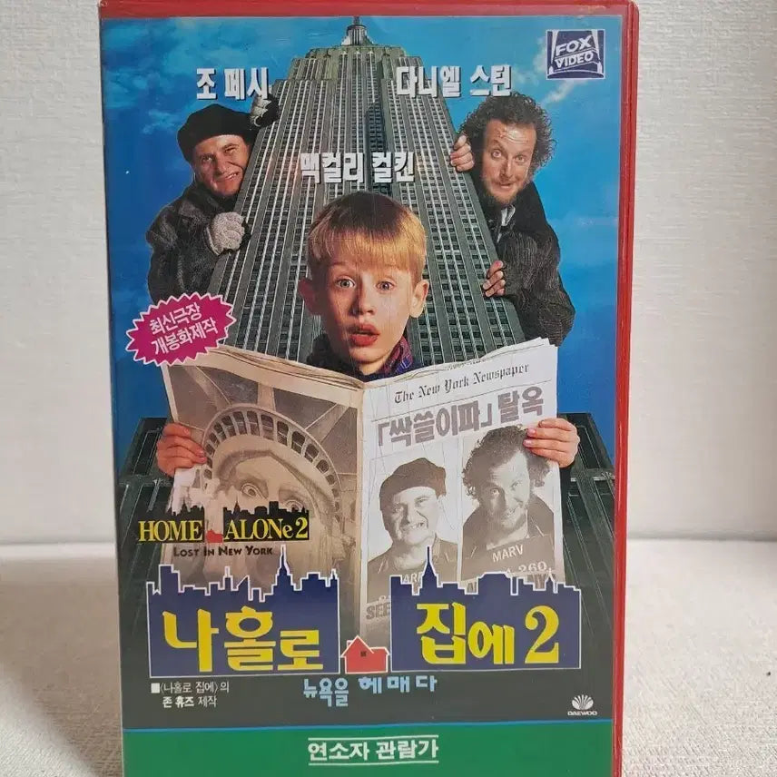 [BUNJANG] Home Alone 2 VHS Video Tape / 나홀로집에2 [ VHS ] 비디오테이프 레트로 영화