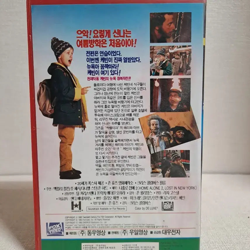 [BUNJANG] Home Alone 2 VHS Video Tape / 나홀로집에2 [ VHS ] 비디오테이프 레트로 영화