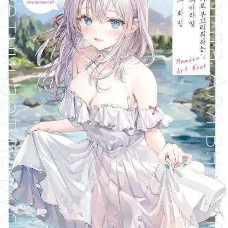 [BUNJANG] Arya Yang Momoko Rosy Dere Artbook / 아랴양 모모코 화집 로시데레
