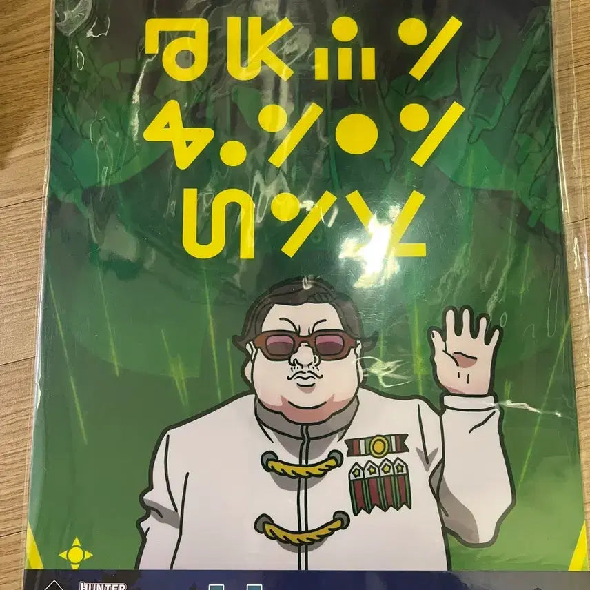 [BUNJANG] Hunter x Hunter Chimera Ant Clear Poster / 헌터X헌터 키메라 앤트 클리어 포스터 개당가격