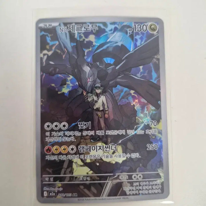 [SOLD OUT] N의 제크로무 AR 210/193