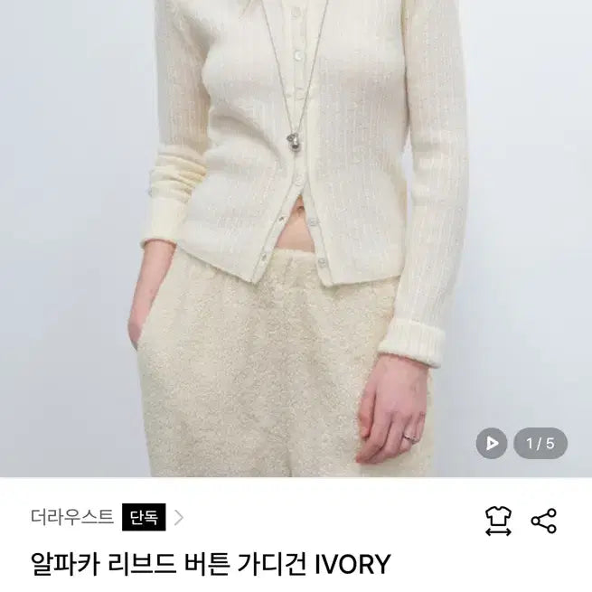 [BUNJANG] 더라우스트 알파카 리브드 버튼 가디건 IVORY (w컨셉) / 더라우스트 알파카 리브드 버튼 가디건 IVORY (w컨셉)