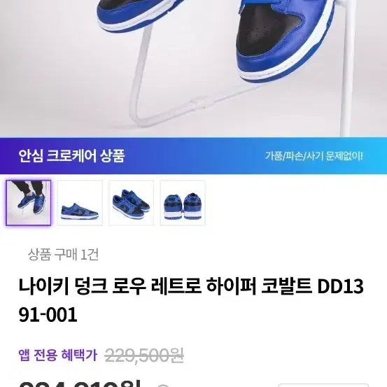 [BUNJANG] Nike Dunk Low Retro Hyper Cobalt Sneakers / 270 나이키 덩크 로우 레트로 운동화 [5053]