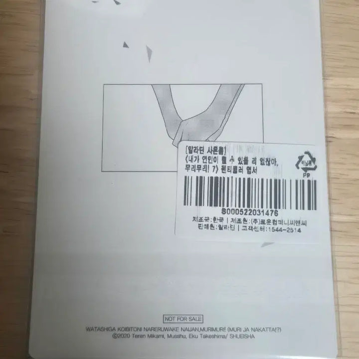 [BUNJANG] Watana Re! Murimuri! Volume 7 Aladdin Bonus Postcard / 와타나레 무리무리! 7  알라딘 사은품 엽서
