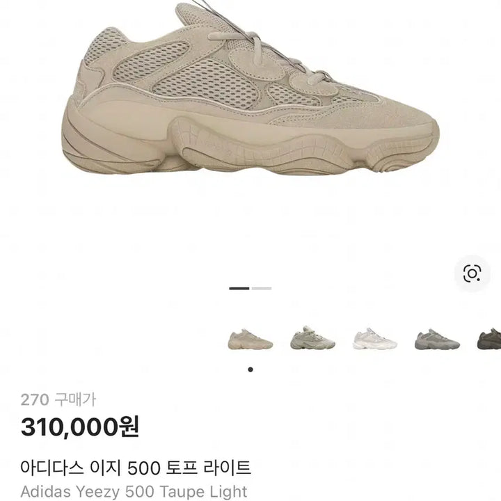 [SOLD OUT] 아디다스 이지 500 토프라이트 (270)
