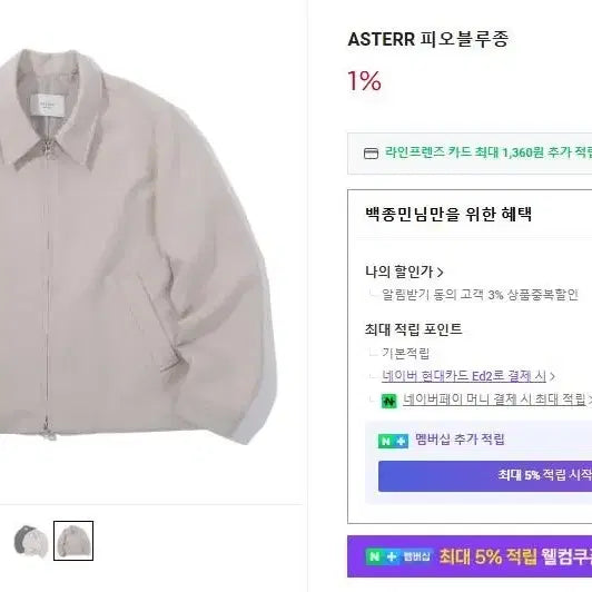 [SOLD OUT] ASTERR 남성 피오 블루종