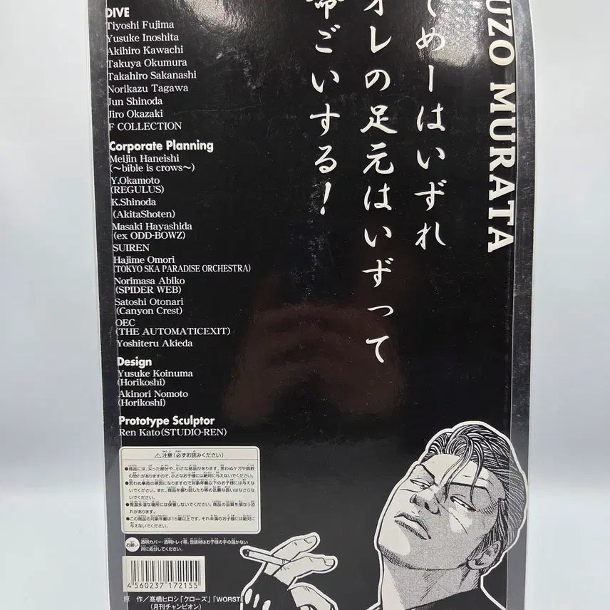 [BUNJANG] Crows Murata Juzo Figure / 크로우즈 피규어 크로우즈X워스트 다이브제품 무라타 쥬조