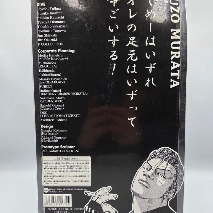 [BUNJANG] Crows Murata Juzo Figure / 크로우즈 피규어 크로우즈X워스트 다이브제품 무라타 쥬조