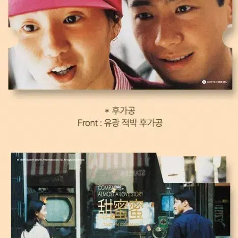 [SOLD OUT] 첨밀밀 무비티켓 롯데시네마 2주차 굿즈 특전