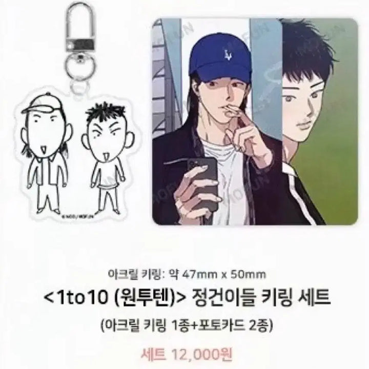 [BUNJANG] One to Ten Jung Keon Keyring Set / 원투텐 모펀 정건이들 키링세트(원가이하)