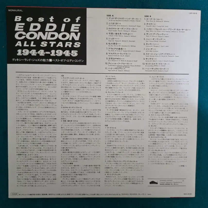 [BUNJANG] Eddie Condon All Stars Best LP / Eddie Condon All Stars 베스트 LP