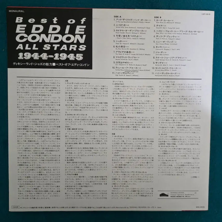 [BUNJANG] Eddie Condon All Stars Best LP / Eddie Condon All Stars 베스트 LP