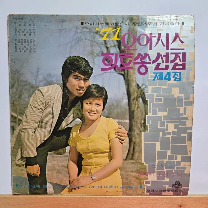 [BUNJANG] Various Artists 71 Oasis Hit Song Collection Vol. 4 LP Vinyl Record (First Press) / &