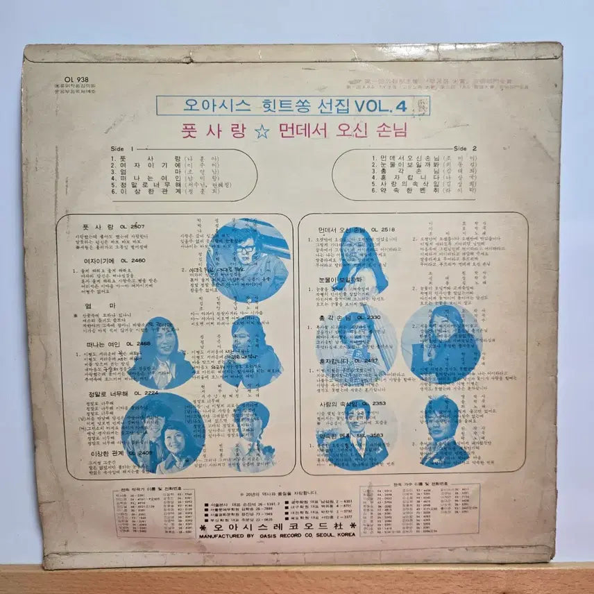 [BUNJANG] Various Artists 71 Oasis Hit Song Collection Vol. 4 LP Vinyl Record (First Press) / &