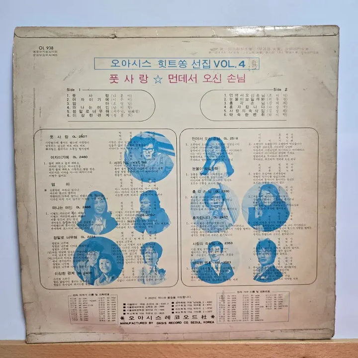 [BUNJANG] Various Artists 71 Oasis Hit Song Collection Vol. 4 LP Vinyl Record (First Press) / &